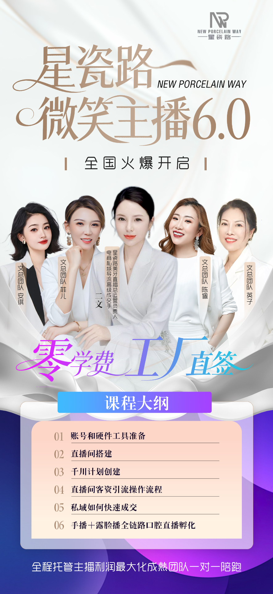《微笑主播6.0全国启动｜打造口腔直播精英》