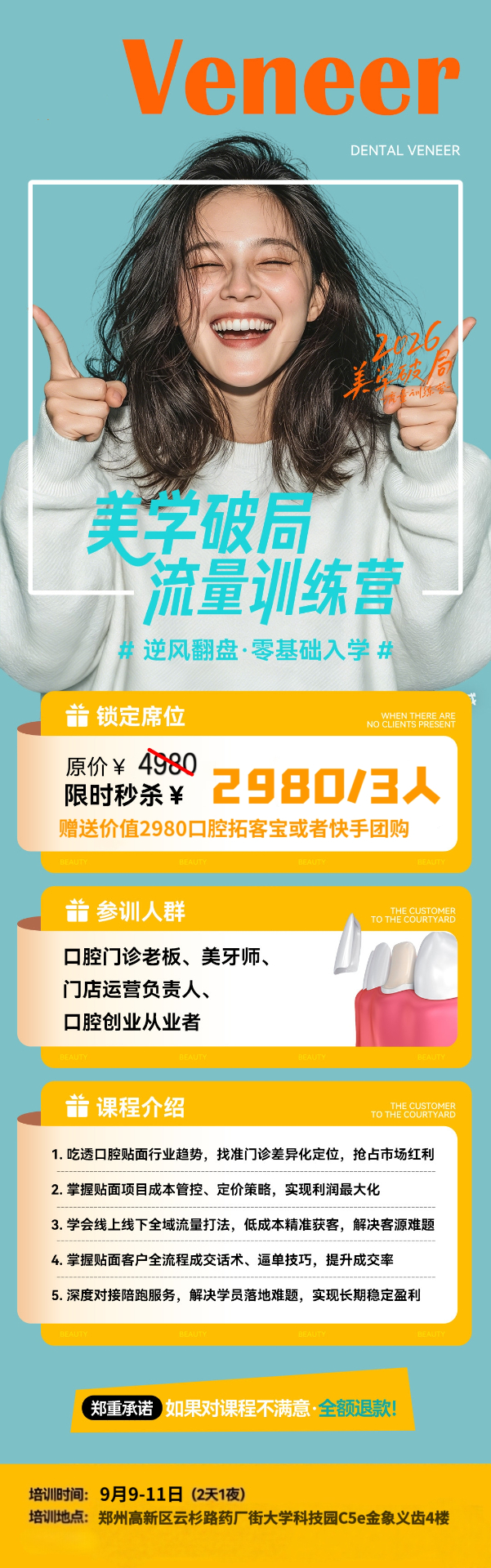 2980元/3人 · 口腔门诊短视频获客变现2天1夜实训