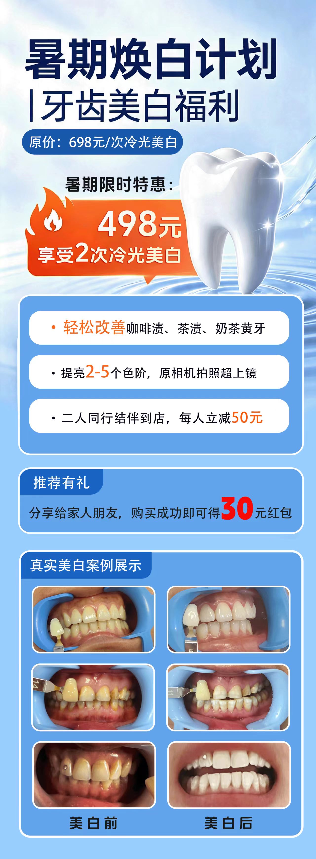 498元抢原价1396元2次冷光美白！限量速抢~